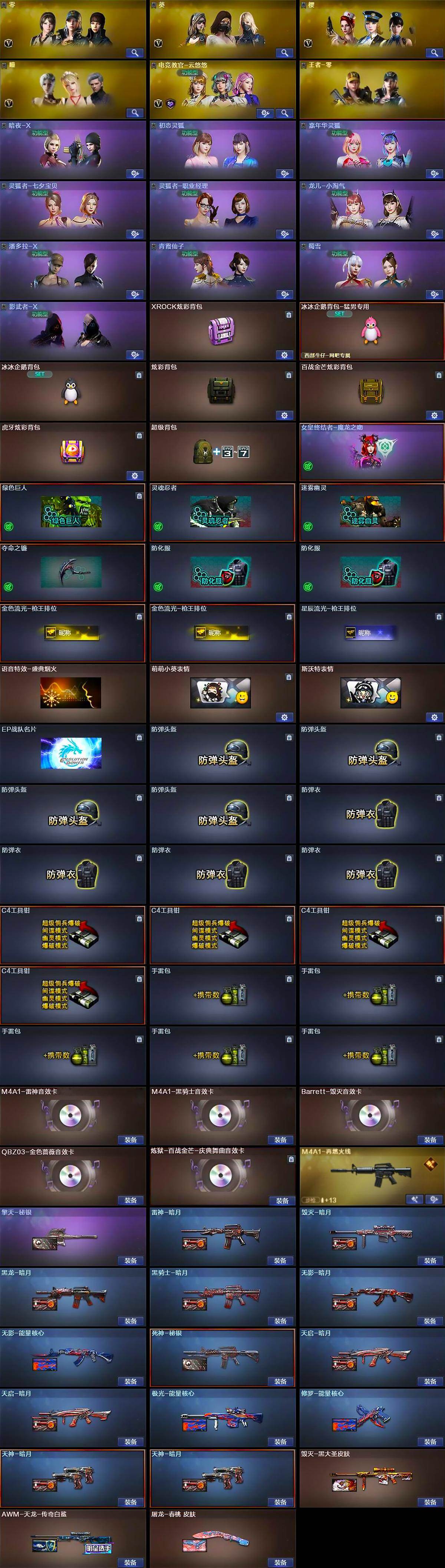 CFCMW424659穿越火线账号详情图4