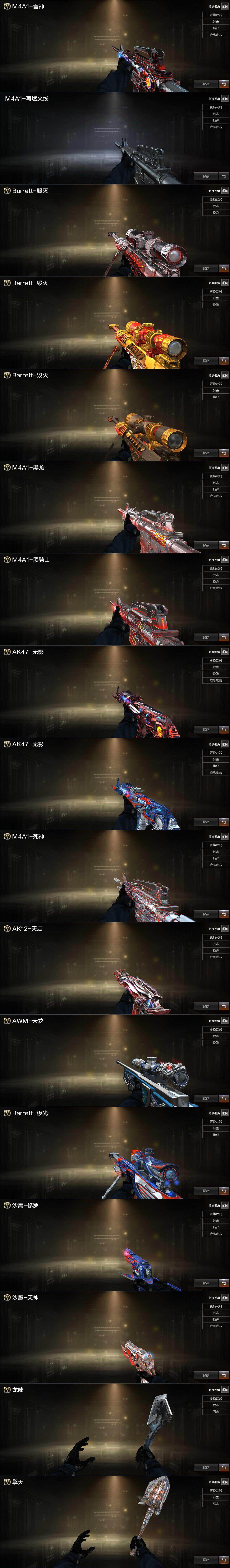 CFCMW424659穿越火线账号详情图3