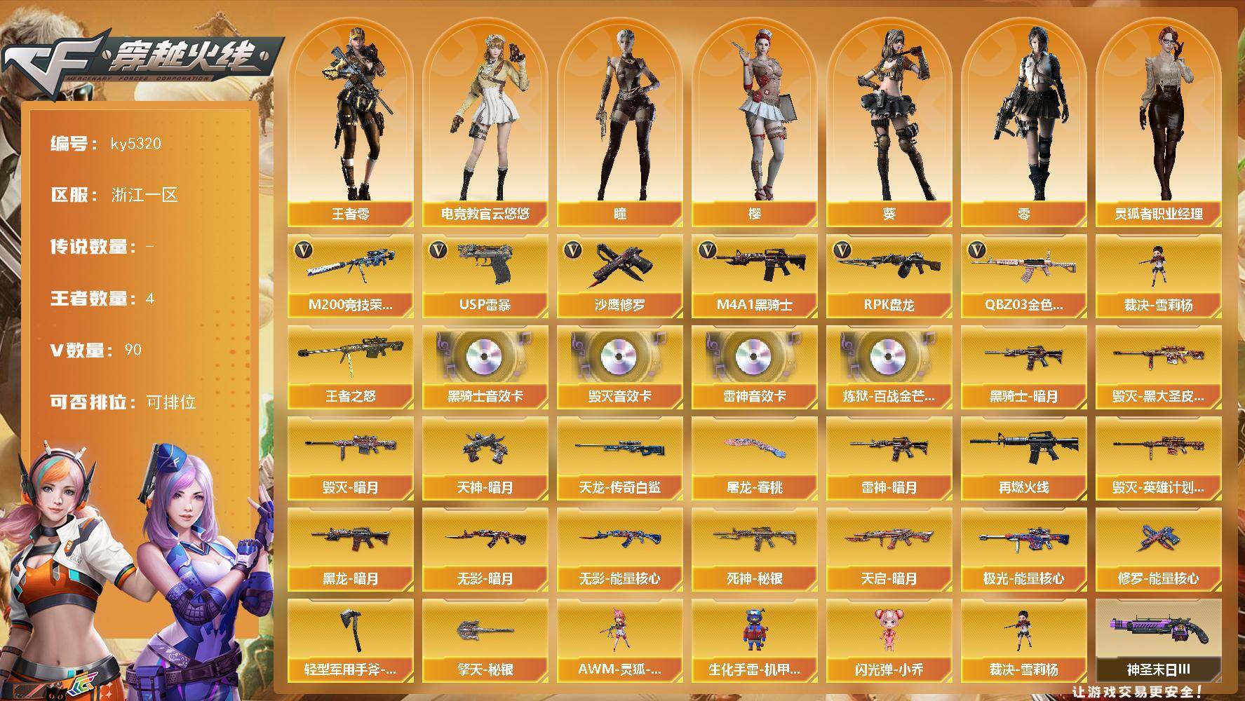 穿越火线账号东部战区浙江一区浙江一区-97V-4王者武器数-0炫金武器数
【热门武器】：QBZ03-金色蔷薇，M200-竞技荣光