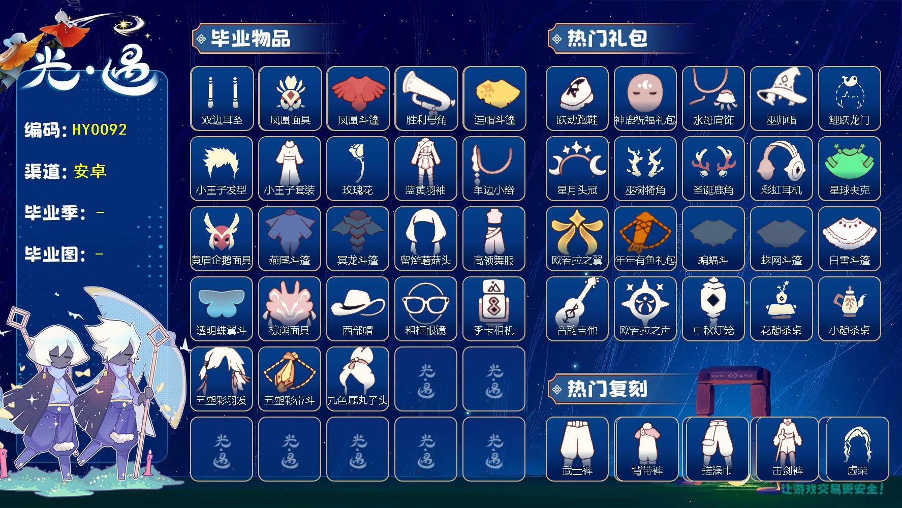 光遇账号华为渠道服蜡烛数：555/爱心数：23/晨岛/云野/雨林/霞谷/暮土/禁阁/梦想季/集结季/小王子季/风行季/潜海季/表演季/破晓季/ 拾光季/ 归巢季/双边耳坠/ 凤凰面具/凤凰斗篷/胜利号角/连帽斗篷/ 