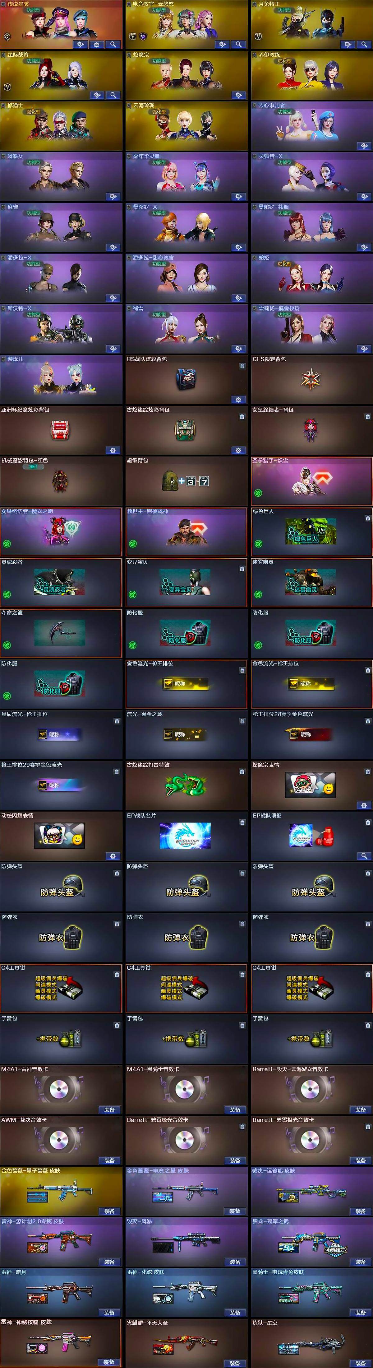 CFLX427711穿越火线账号详情图4