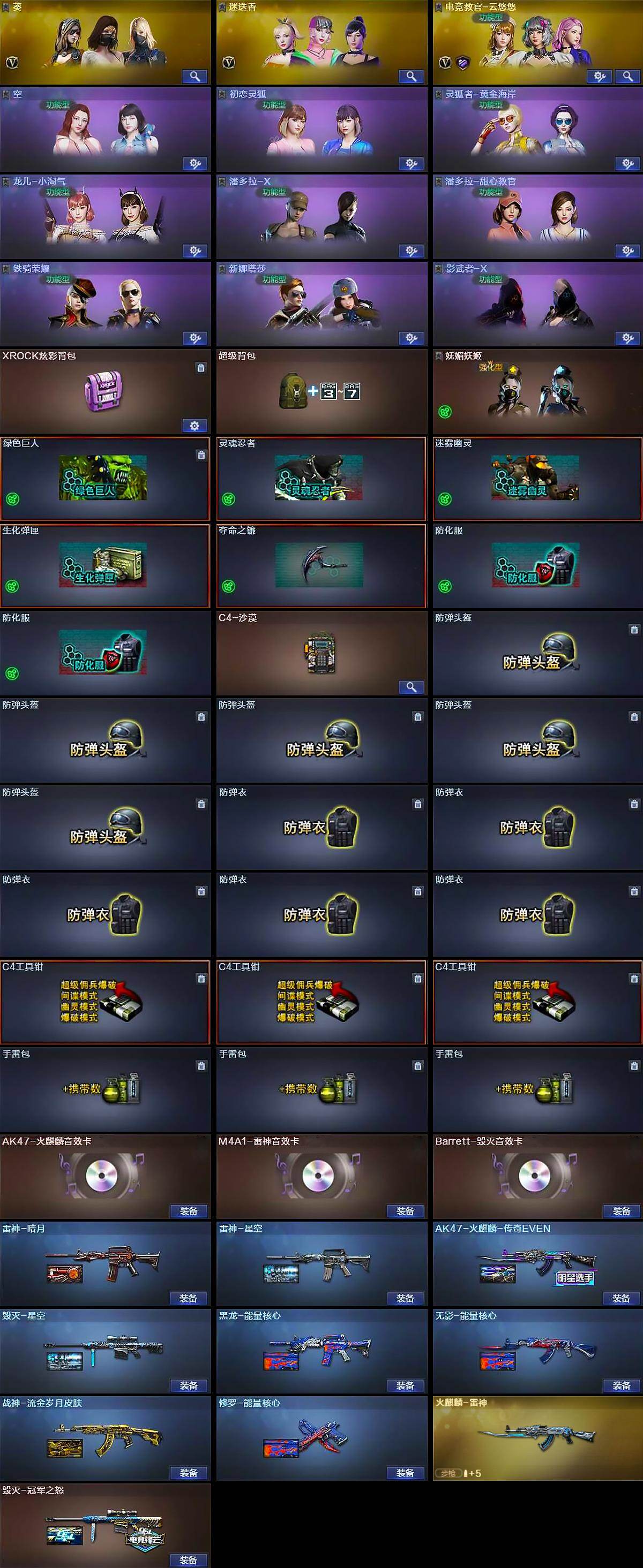 CFQM424189穿越火线账号详情图5