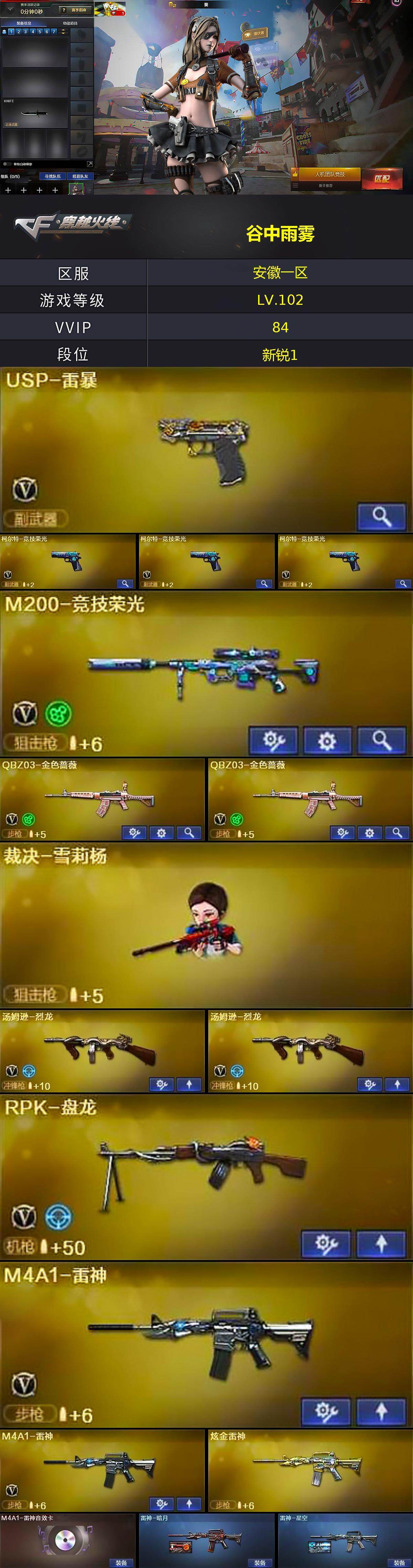 CFQM424189穿越火线账号详情图3