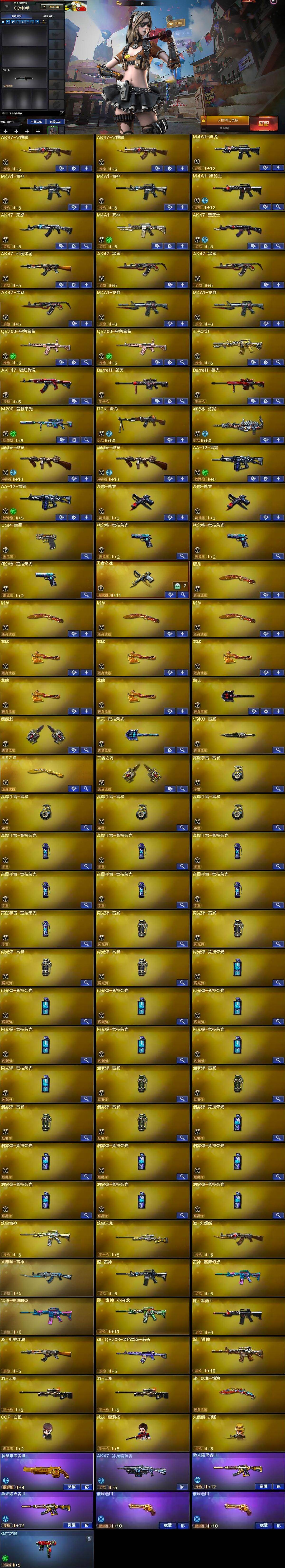 CFQM424189穿越火线账号详情图6