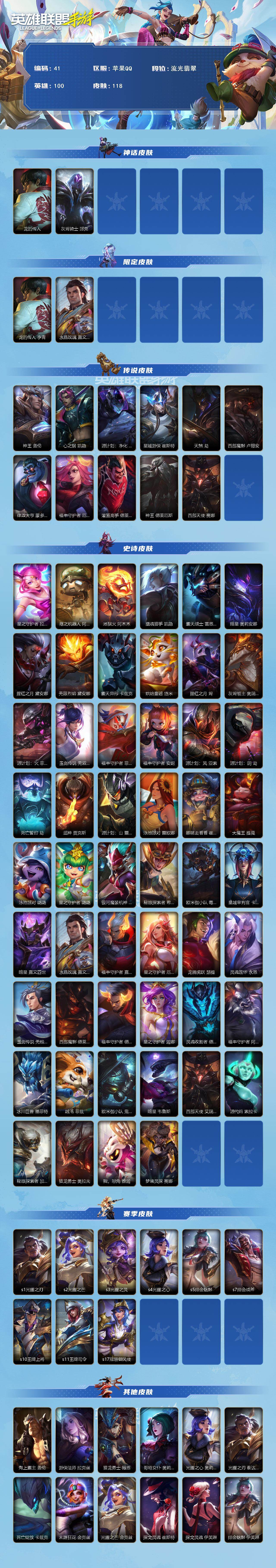 LOMCMW40785LOL手游账号详情图2