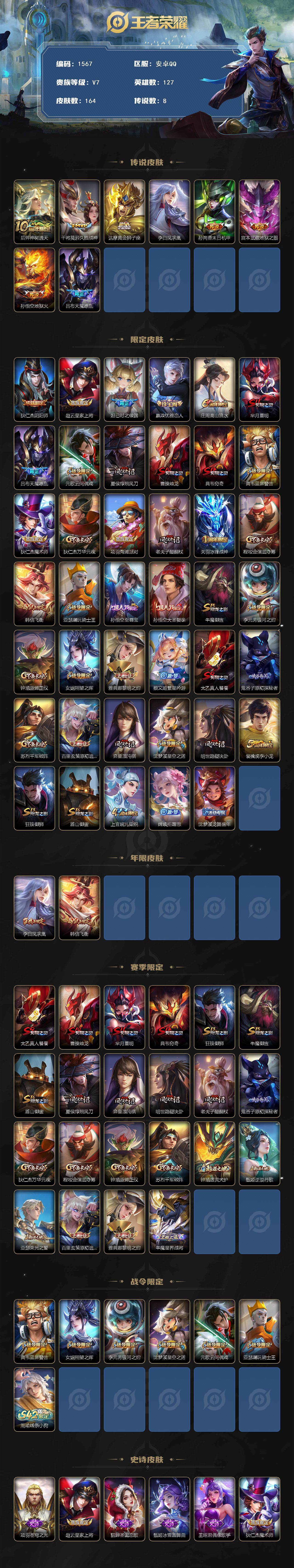 WZKG4126975王者荣耀账号详情图2