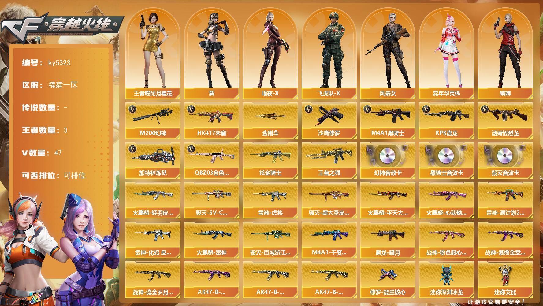 穿越火线账号东部战区福建一区福建一区-49V-3王者武器数-1炫金武器数
【热门武器】：QBZ03-金色蔷薇，HK417-朱雀，