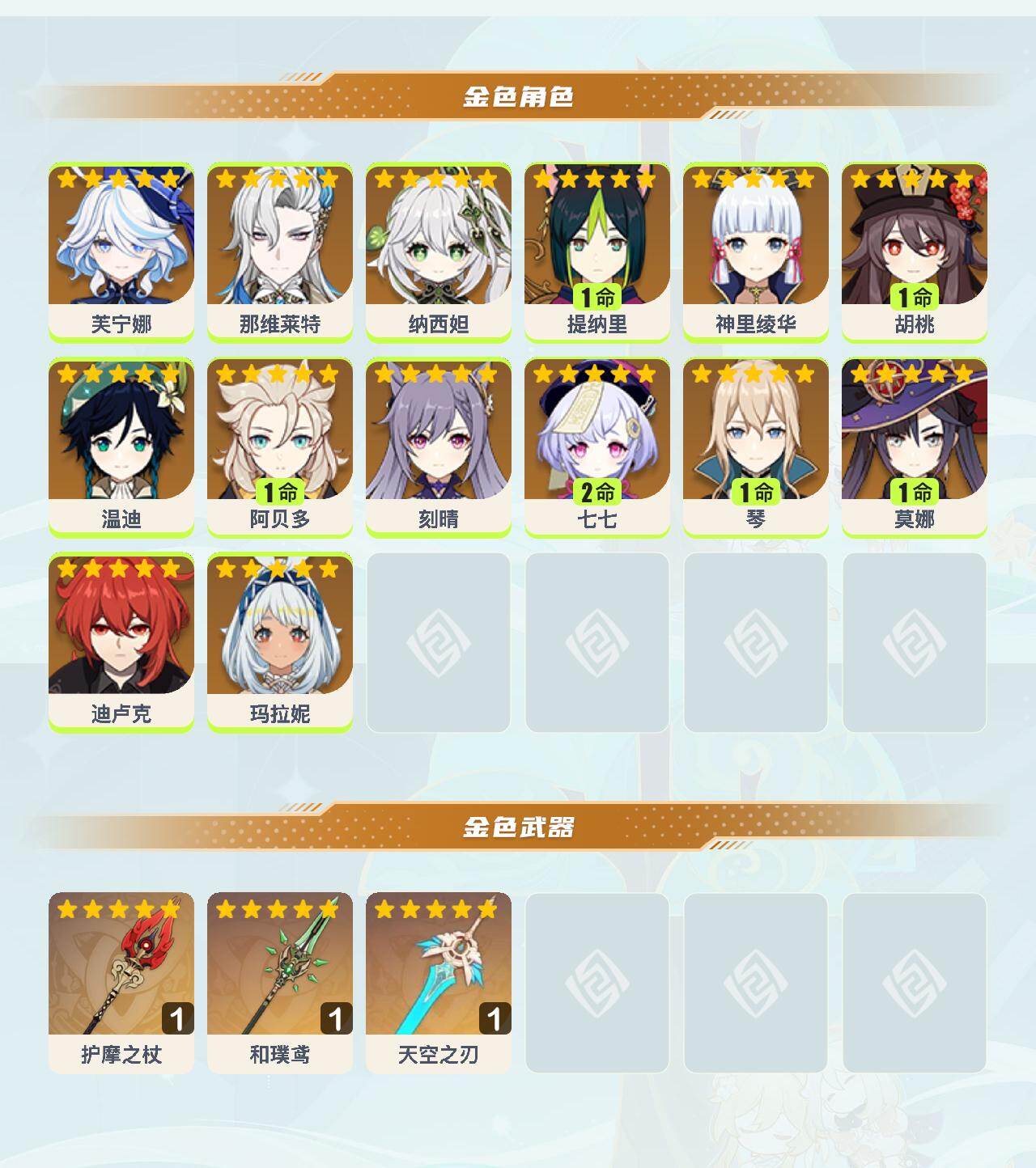 YSEY41344原神账号详情图3