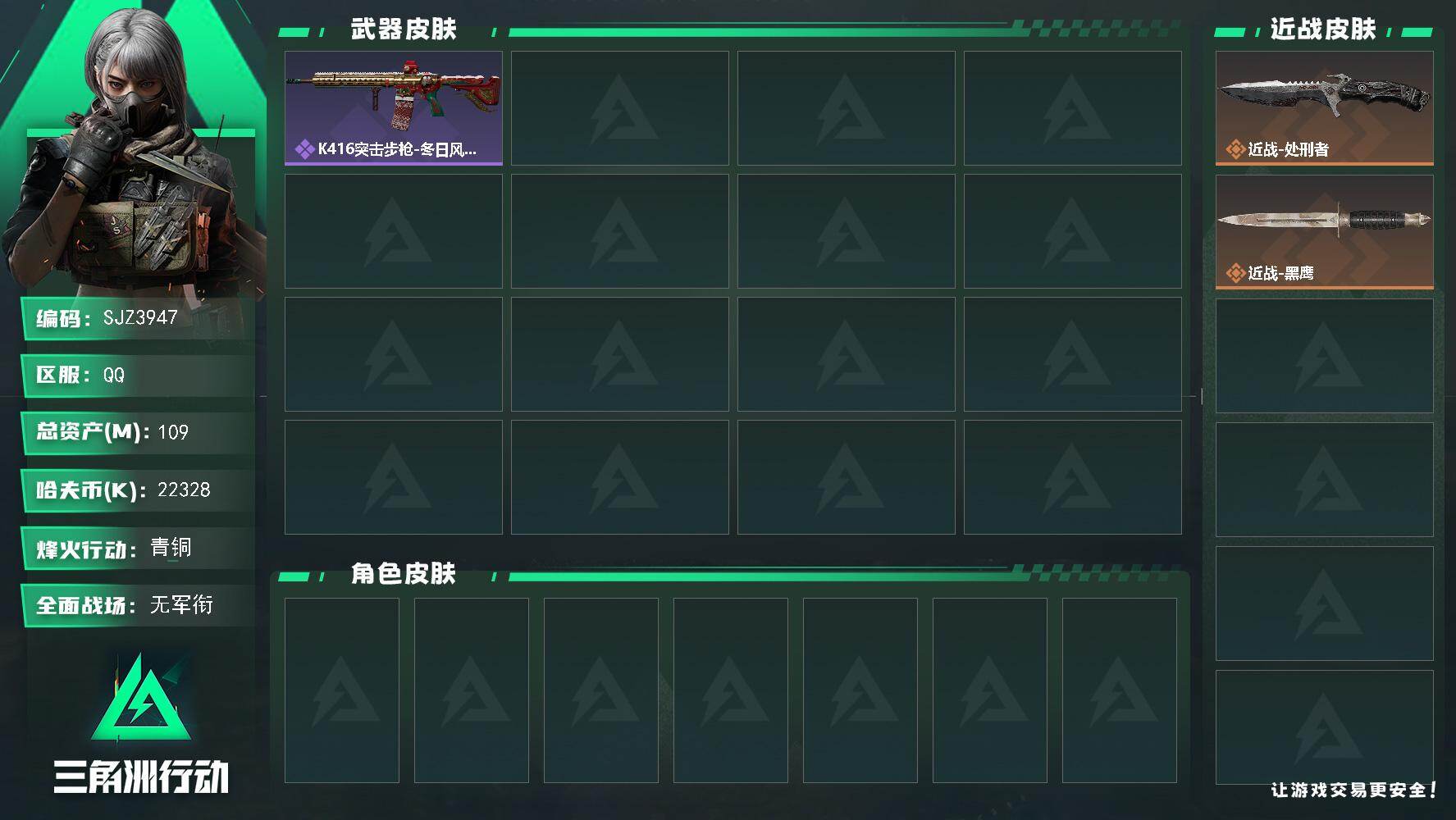 三角洲行动账号QQ【SJZ3947】总资产(M)：109M/哈夫币(K)：22328K/哈夫币(K)：22328K/全