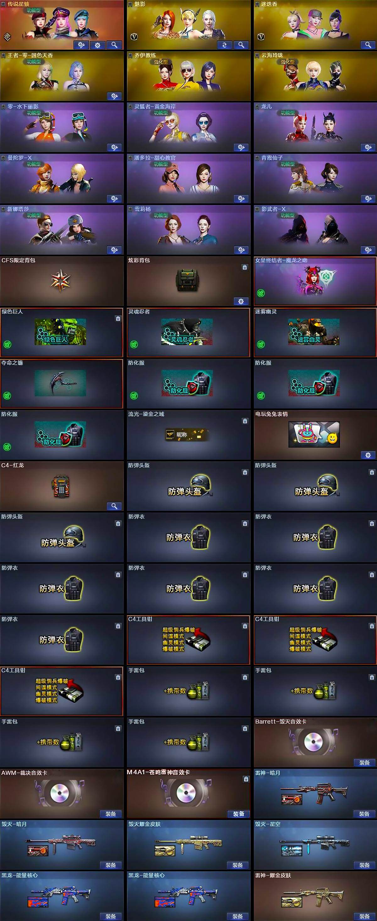 CFLX427727穿越火线账号详情图4