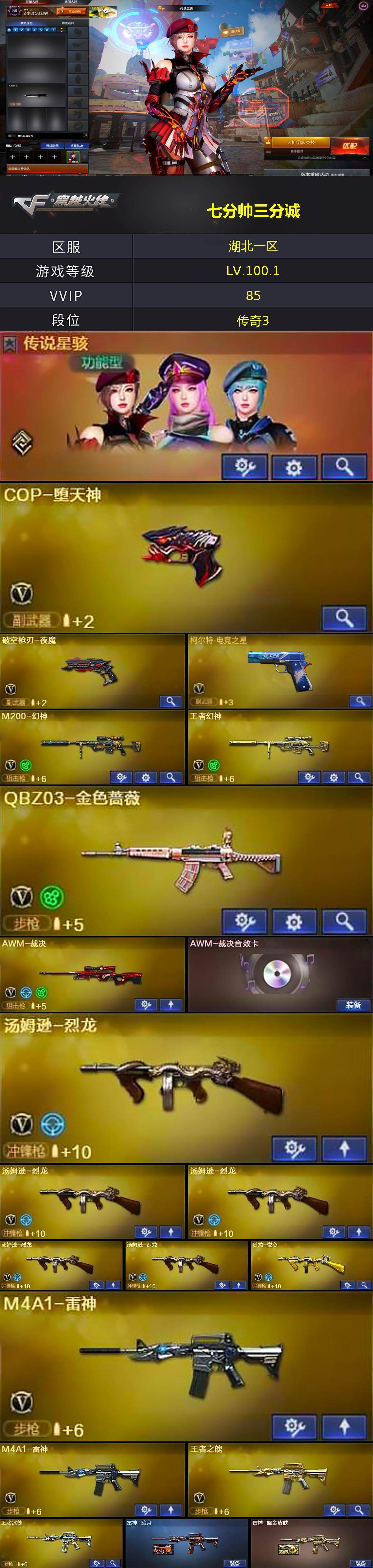 CFLX427727穿越火线账号详情图2