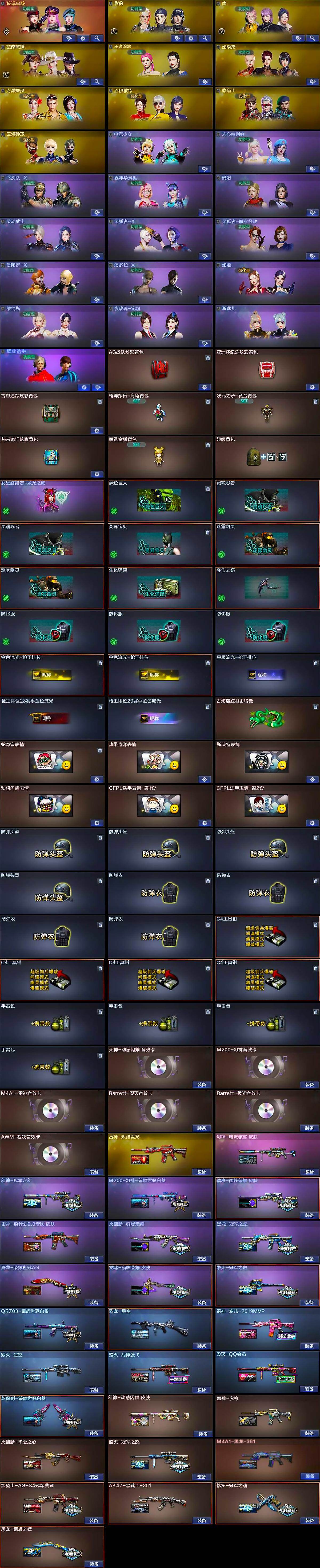 CFQM424190穿越火线账号详情图5