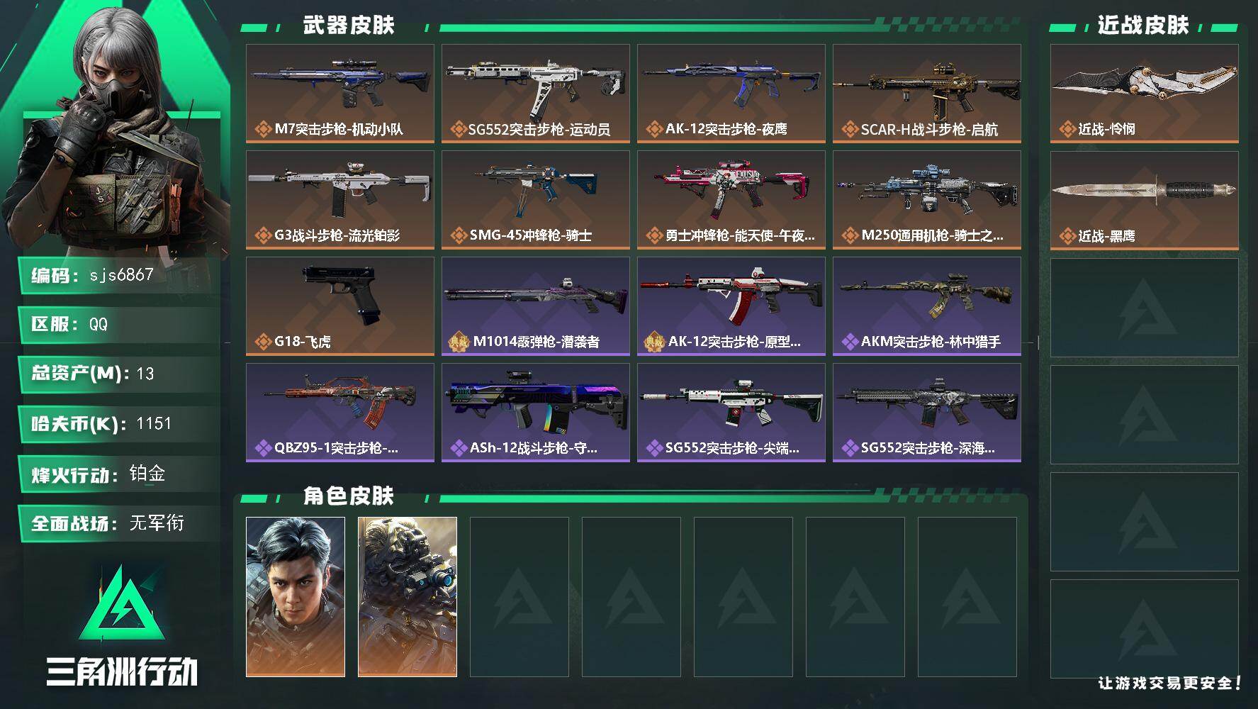 三角洲行动账号QQ【sjs6867】总资产13m 等级60 飞虎彦祖 怜悯 特勤体力4 烽火地带段位: 铂金 全面战场