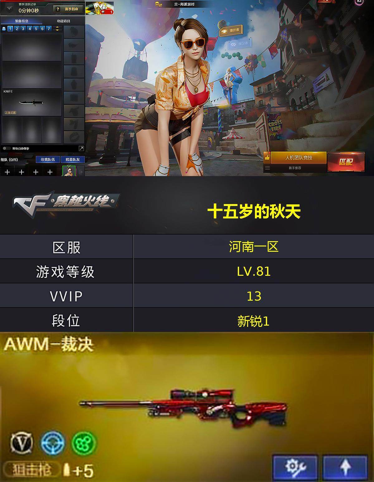 CFQM424187穿越火线账号详情图3