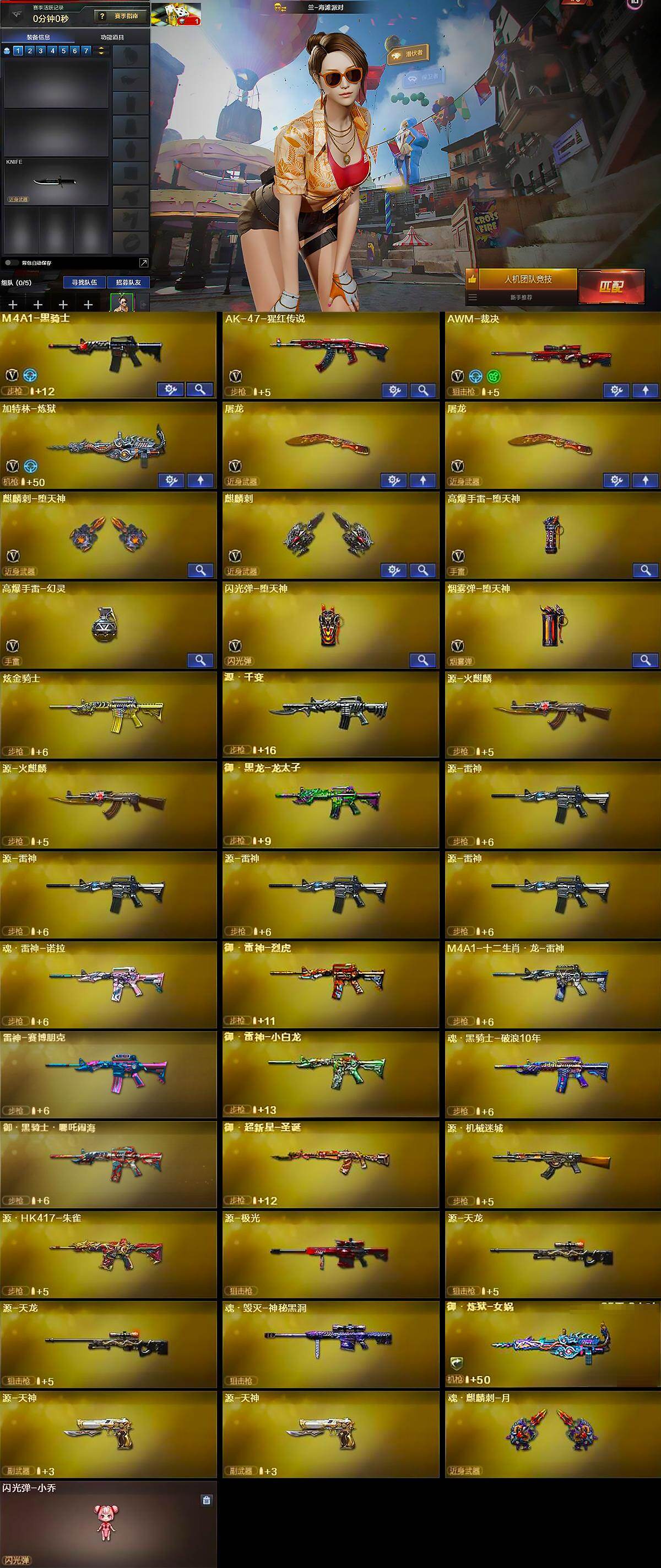 CFQM424187穿越火线账号详情图5