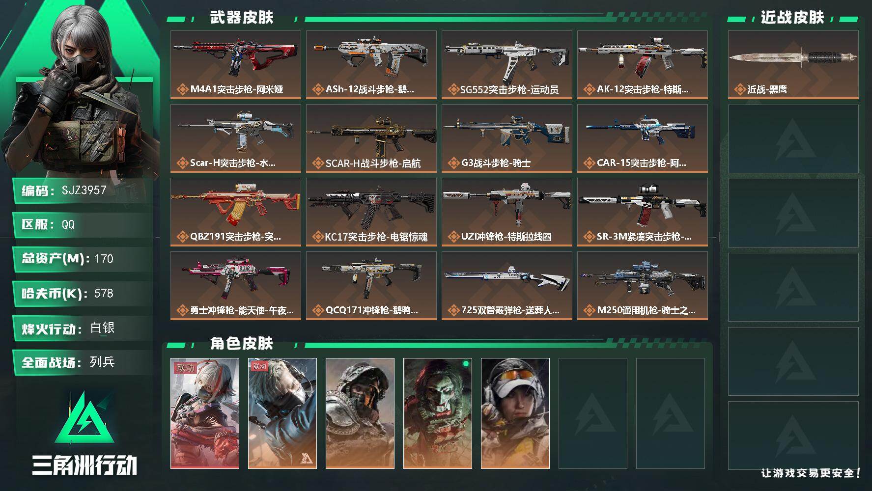 三角洲行动账号QQ【SJZ3957】总资产(M)：170M/哈夫币(K)：578K/哈夫币(K)：578K/传说枪皮数