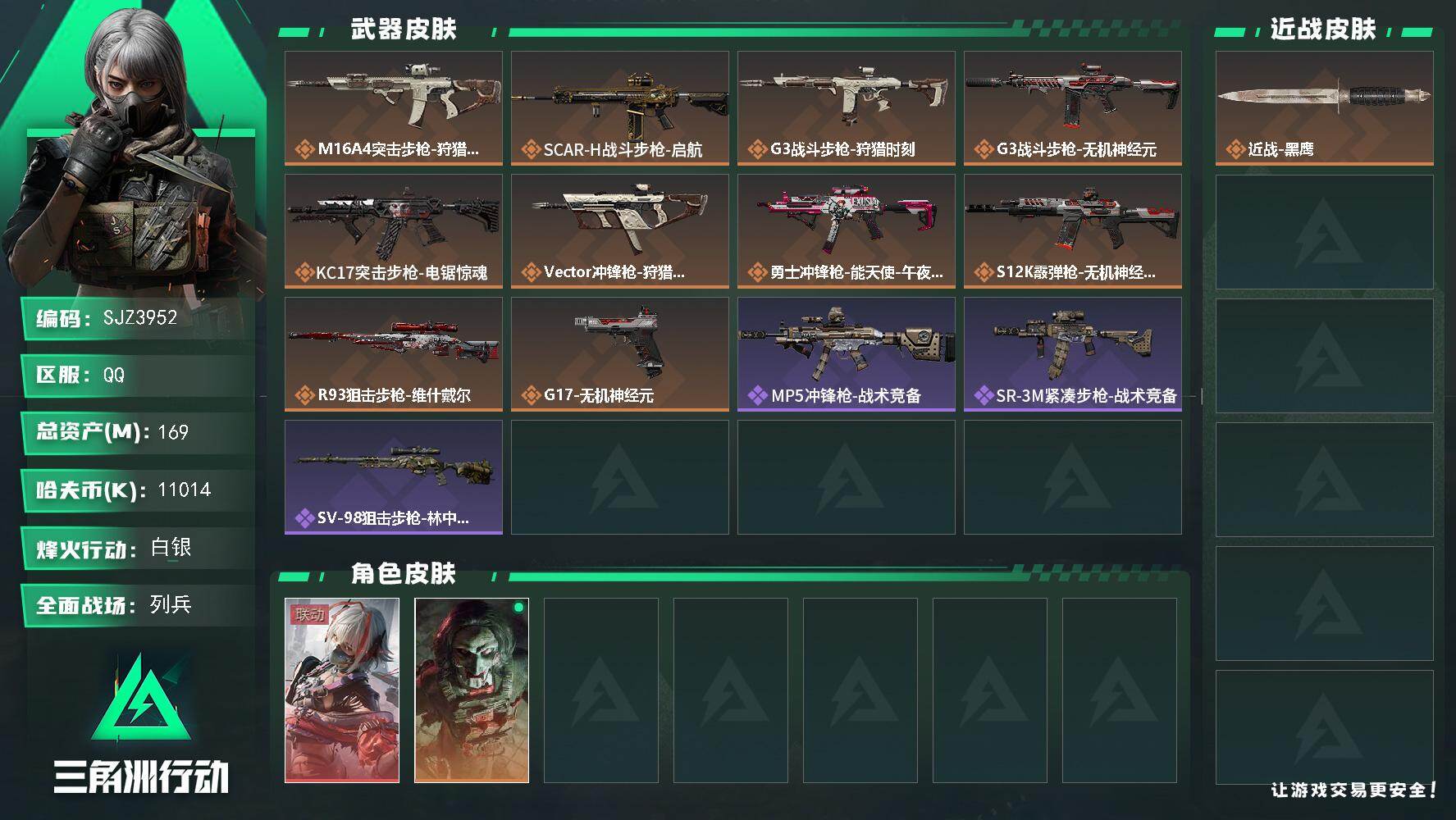 三角洲行动账号QQ【SJZ3952】总资产(M)：169M/哈夫币(K)：11014K/哈夫币(K)：11014K/传