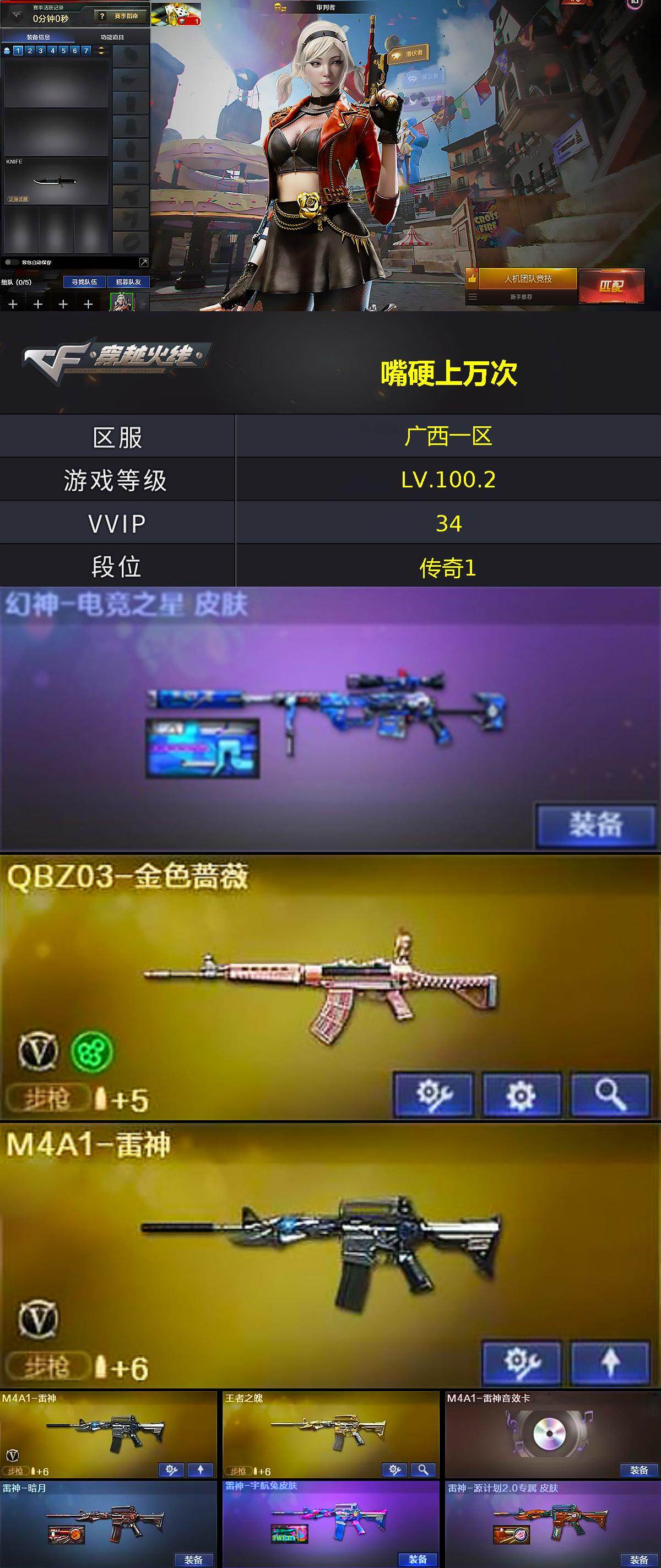 CFCMW424686穿越火线账号详情图2