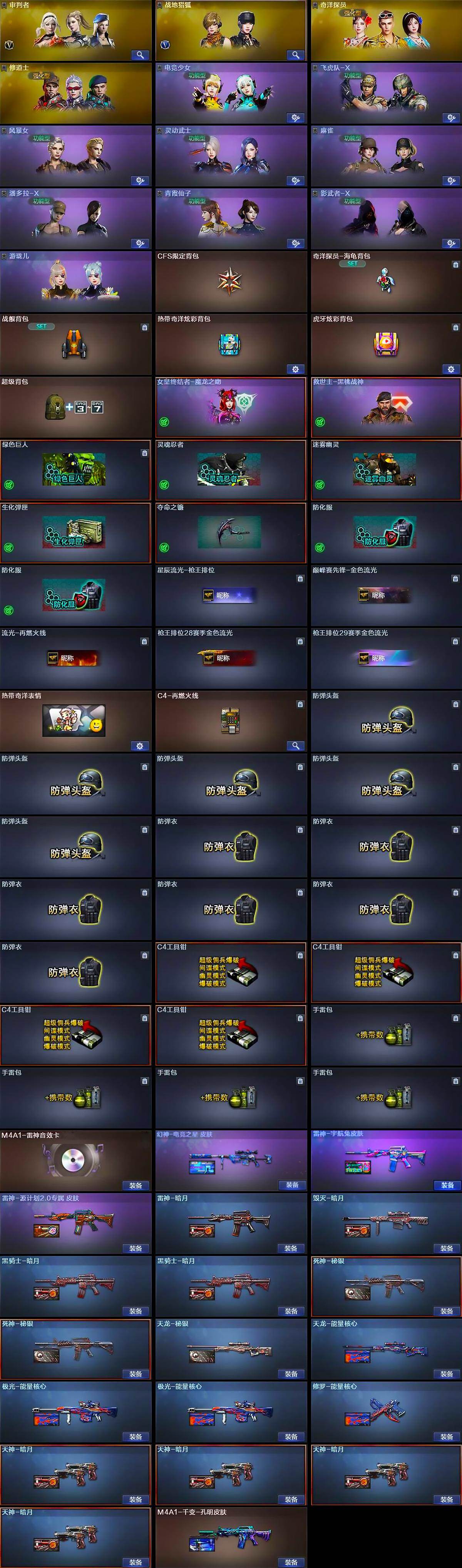 CFCMW424686穿越火线账号详情图4