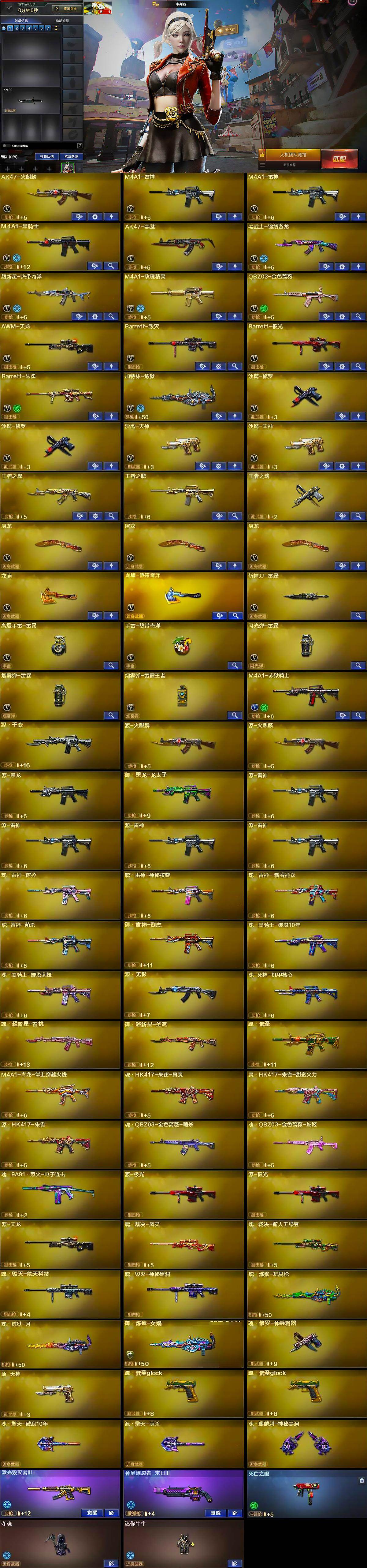 CFCMW424686穿越火线账号详情图5