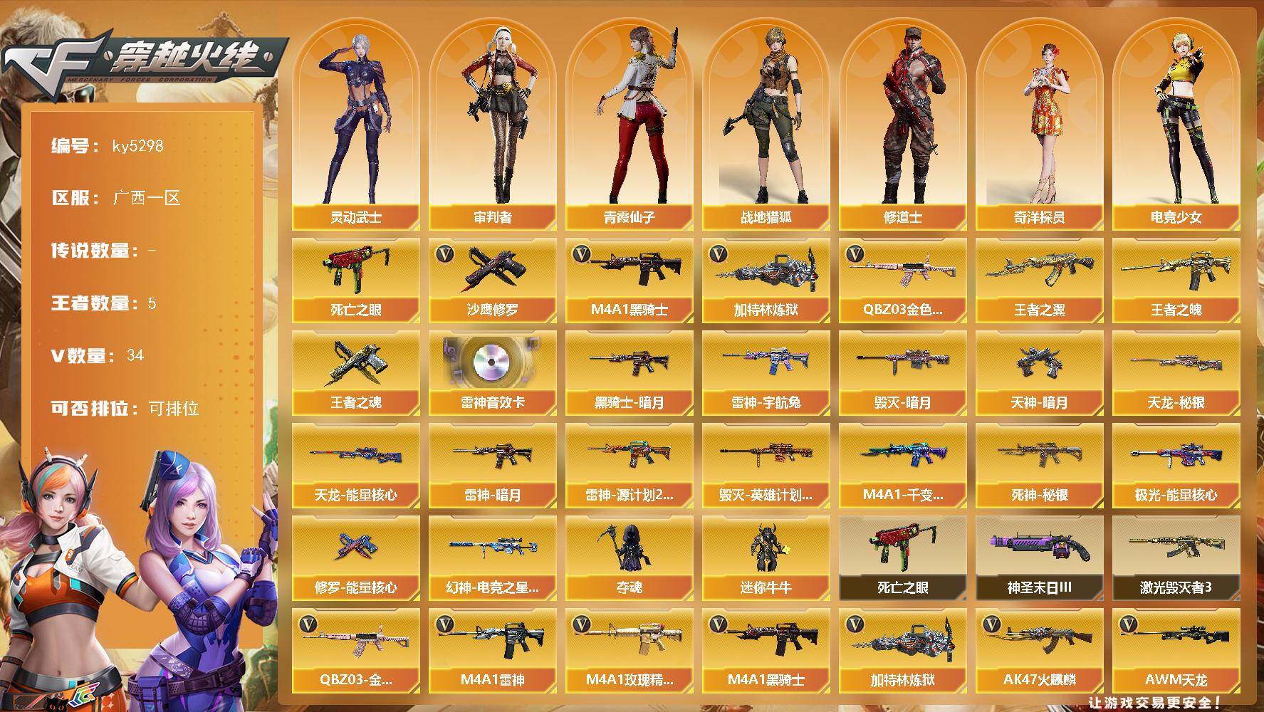 穿越火线账号南部战区广西一区广西一区-33V-5王者武器数-0炫金武器数
【热门武器】：QBZ03-金色蔷薇，死亡之眼，M4A1