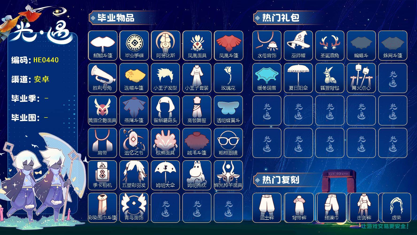 光遇账号安卓官服蜡烛数：829/爱心数：129/晨岛/云野/雨林/霞谷/暮土/禁阁/圣岛季/预言季/梦想季/集结季/小王子季/表演季/欧若拉季/ 追忆季/ 夜行季/ 彩染季/ 手碟/ 鳐鲲斗篷/ 阿努比斯（狗头）/