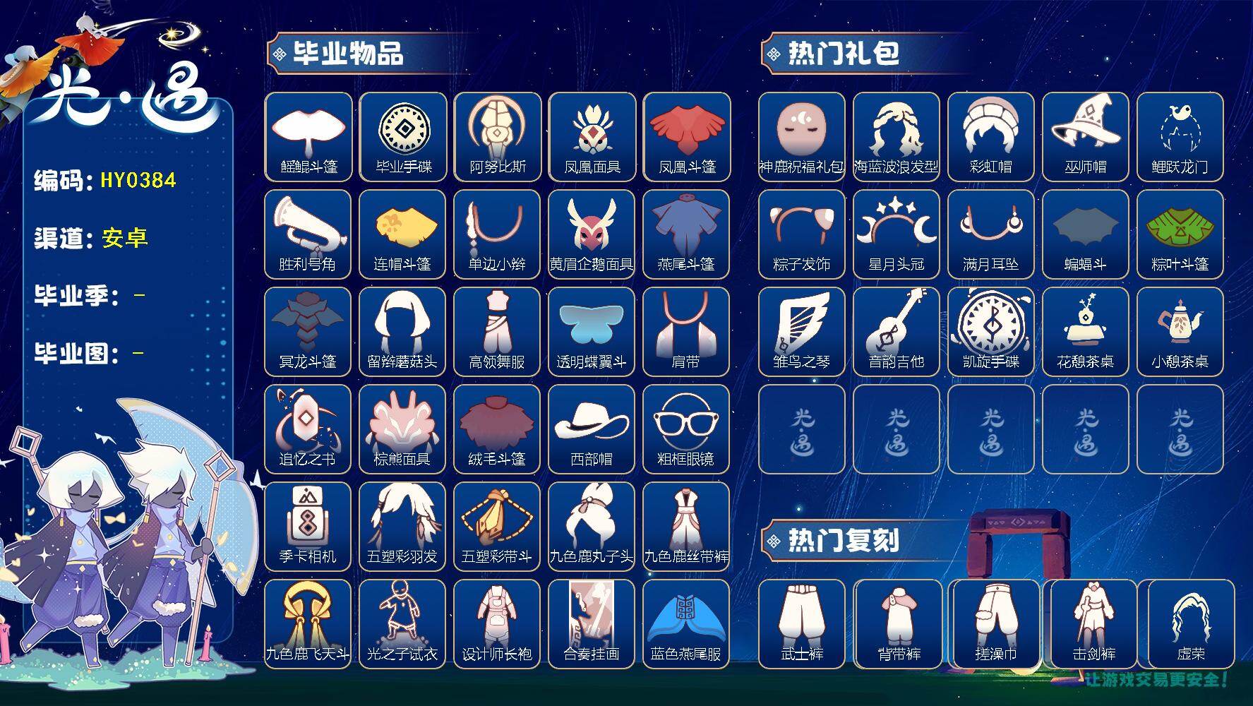 光遇账号安卓官服蜡烛数：134/爱心数：366/晨岛/云野/雨林/霞谷/暮土/禁阁/圣岛季/预言季/梦想季/集结季/潜海季/表演季/破晓季/欧若拉季/ 追忆季/ 夜行季/ 拾光季/ 归巢季/ 九色鹿季/ 筑巢季/ 