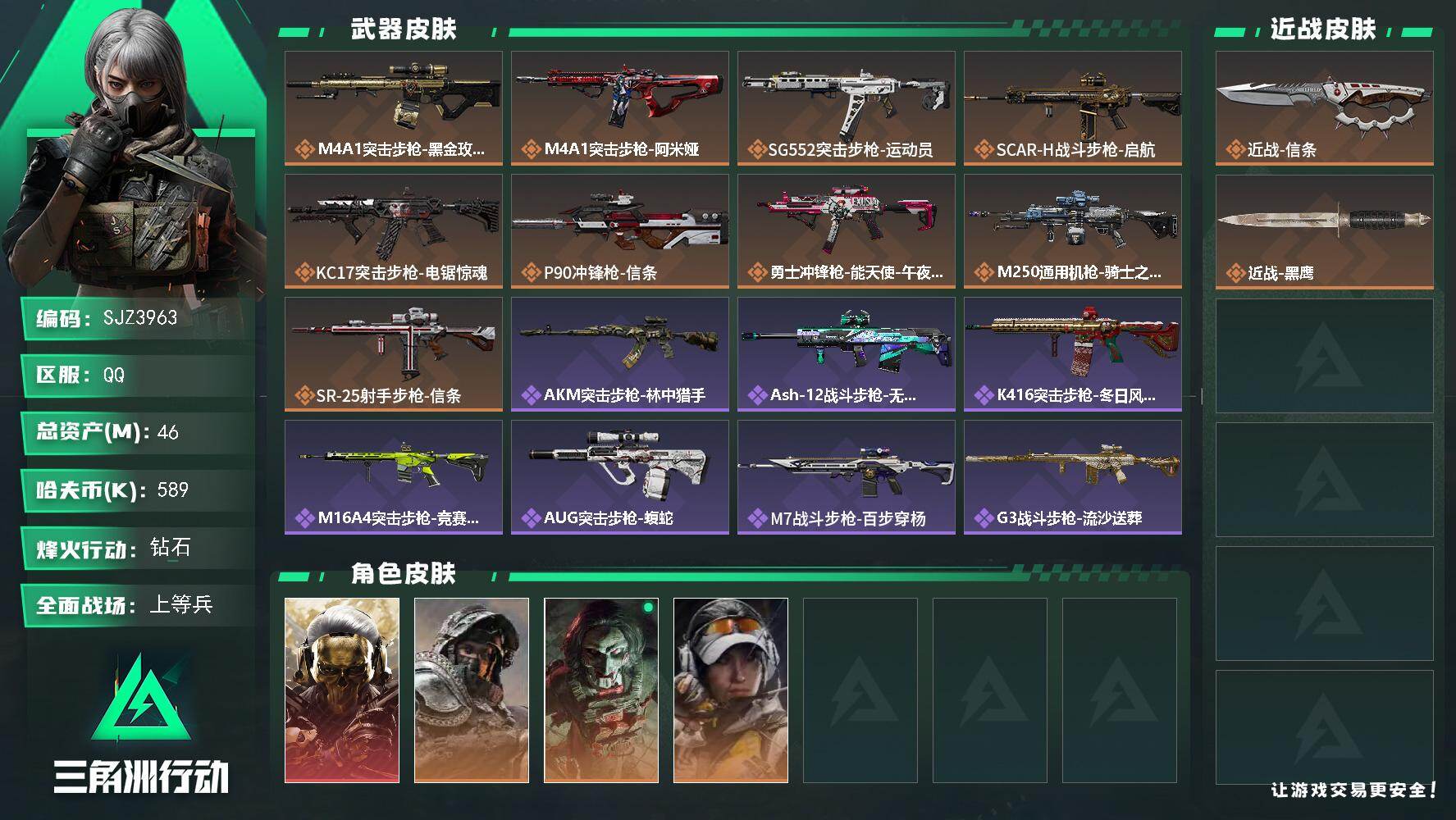 三角洲行动账号QQ【SJZ3963】总资产(M)：46M/哈夫币(K)：589K/哈夫币(K)：589K/传说枪皮数：