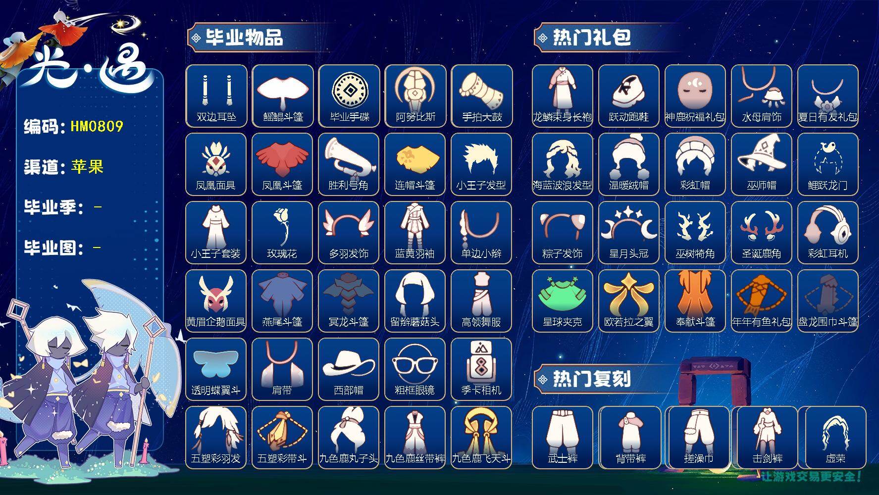 光遇账号iOS官服蜡烛数：1767/爱心数：919/晨岛/云野/雨林/霞谷/暮土/禁阁/音韵季/魔法季/圣岛季/预言季/梦想季/集结季/小王子季/风行季/潜海季/表演季/破晓季/欧若拉季/ 拾光季/ 归巢季/ 九色鹿