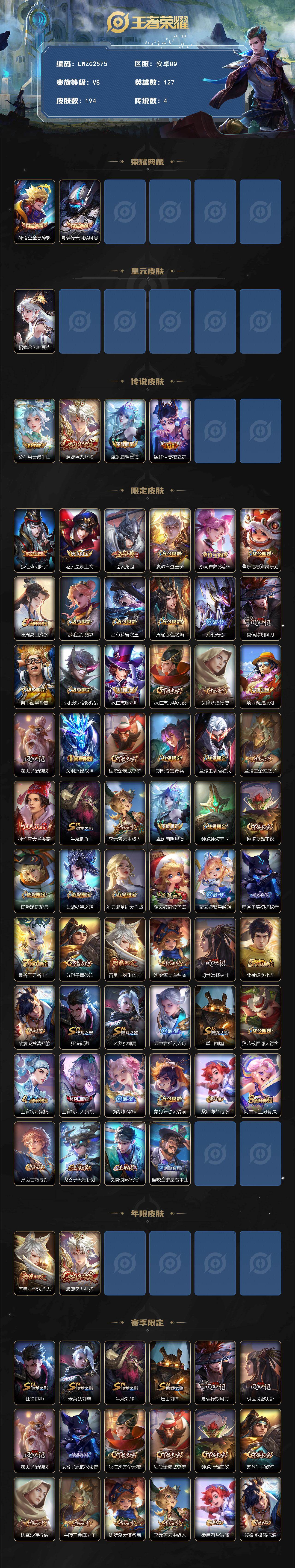 WZLX4112823王者荣耀账号详情图2