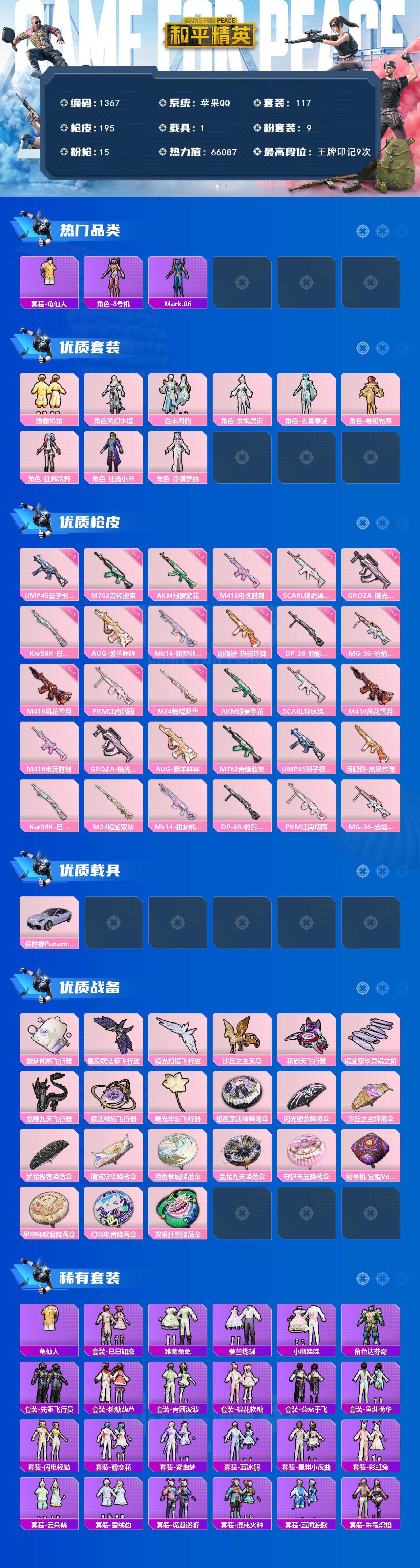 HPCMW454545和平精英账号详情图2