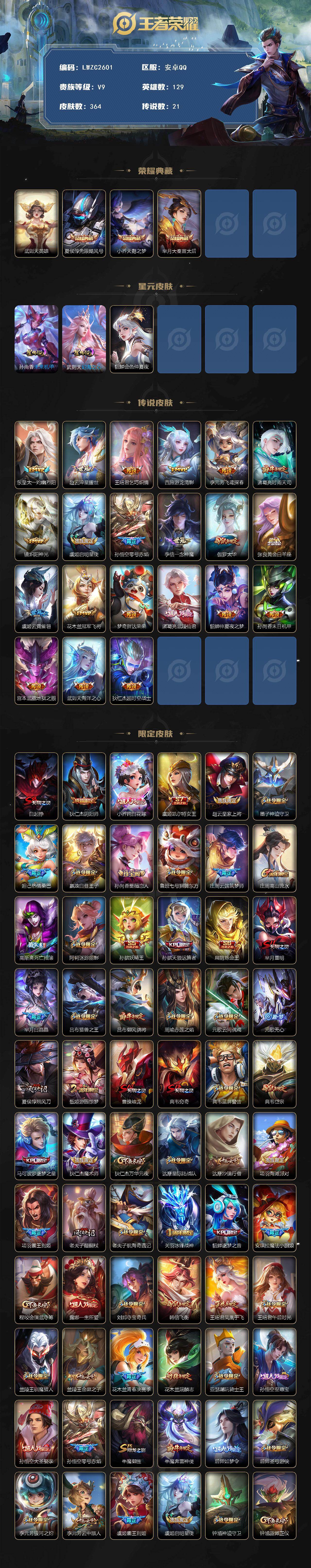 WZLX4112853王者荣耀账号详情图2