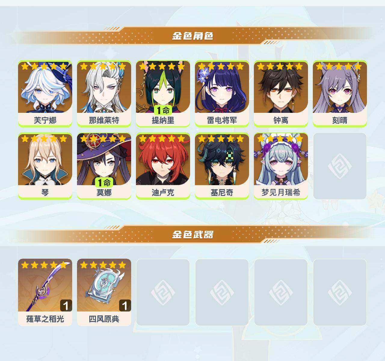 YSEY41337原神账号详情图3 YSEY41337原神账号详情图3