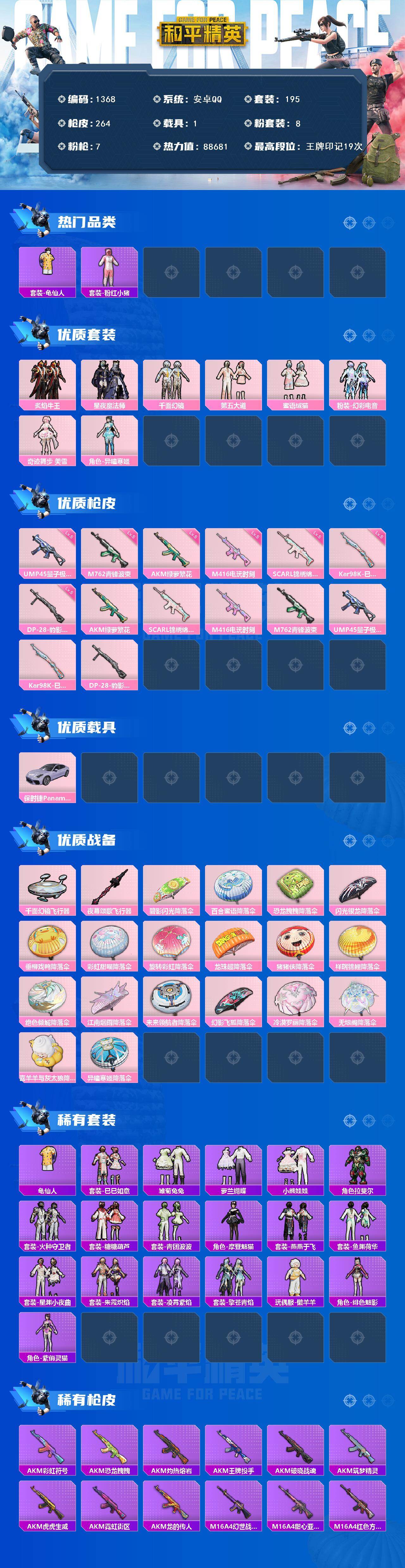 HPCMW454547和平精英账号详情图2