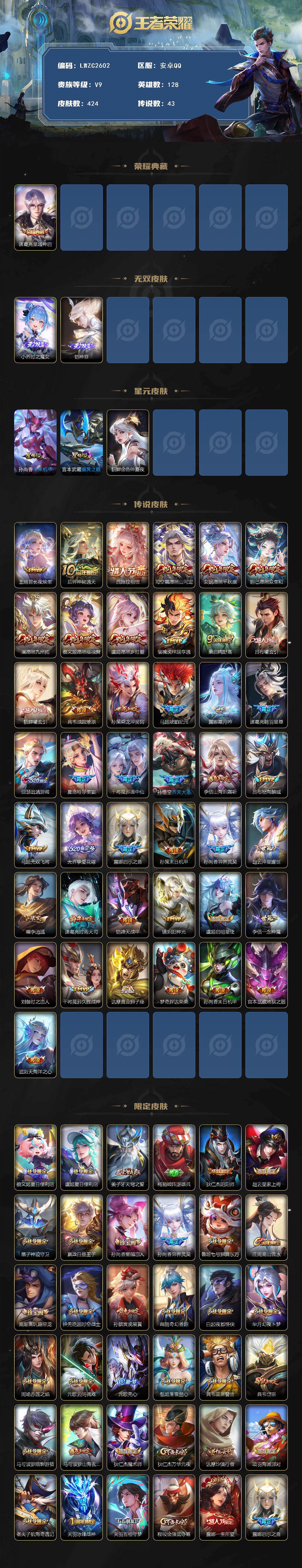 WZCMW4114688王者荣耀账号详情图2