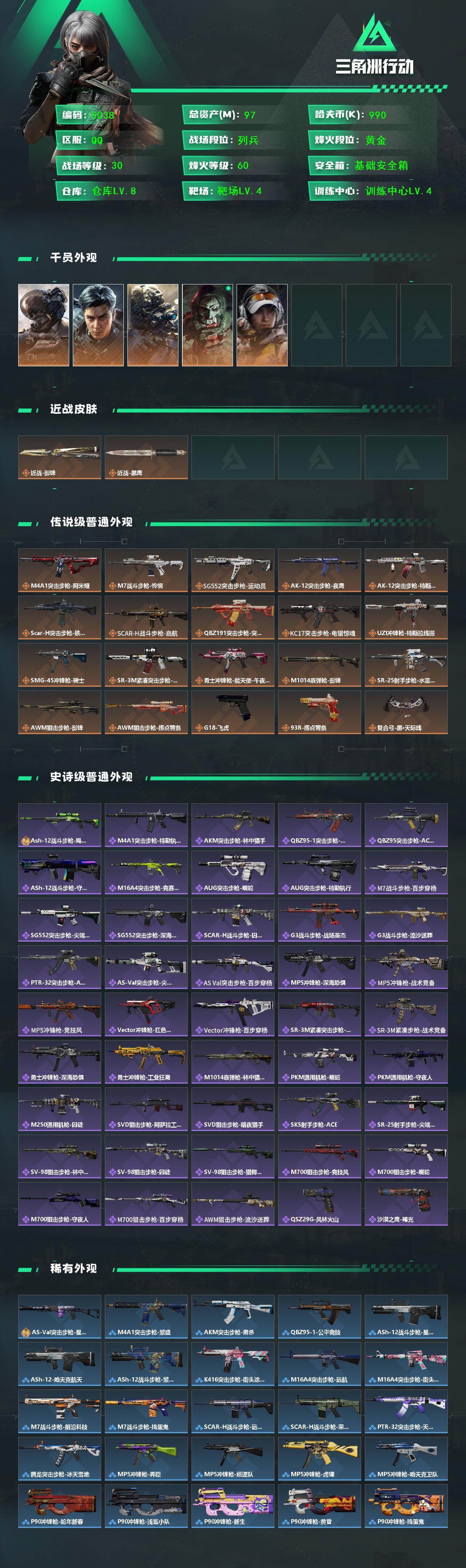 SJZCMW429186三角洲行动账号详情图2