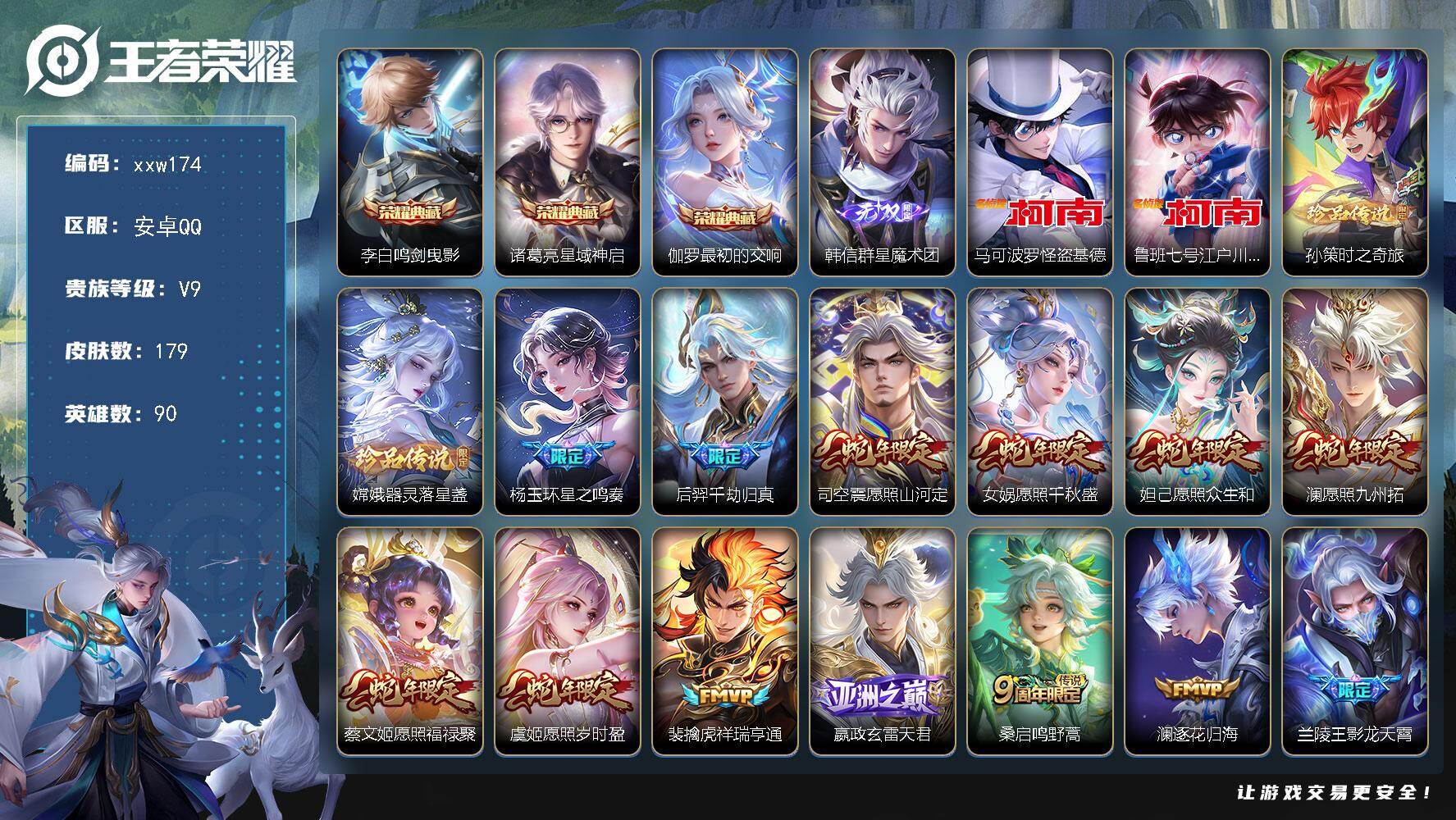 WZQM4125012王者荣耀账号详情图3