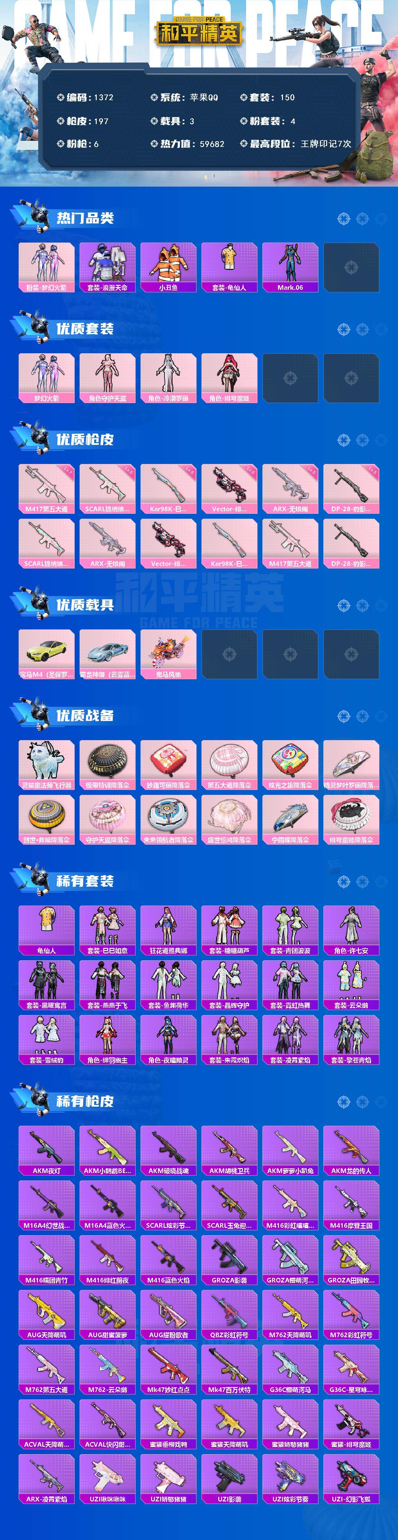 HPCMW469604和平精英账号详情图2