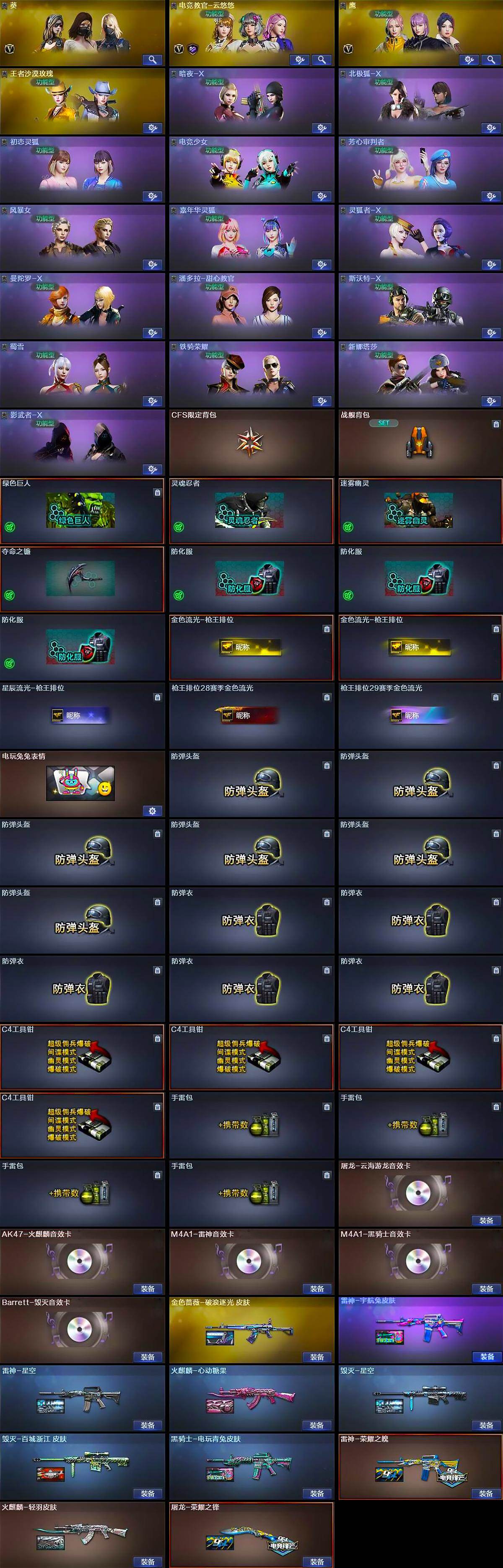 CFLX430591穿越火线账号详情图4