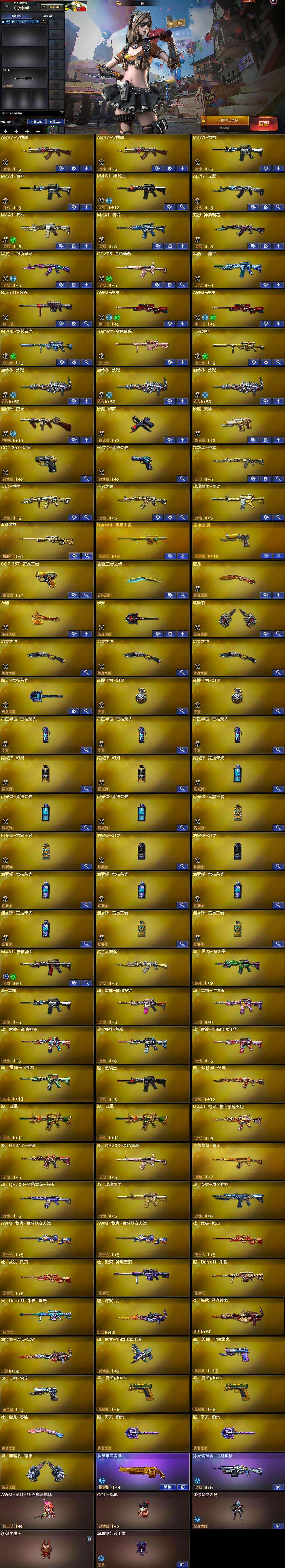 CFLX430591穿越火线账号详情图5