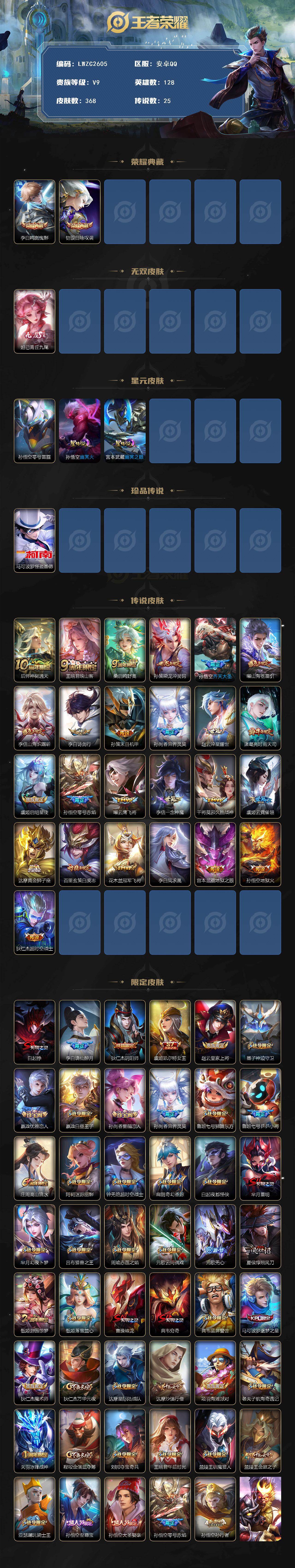 WZLX4112856王者荣耀账号详情图2