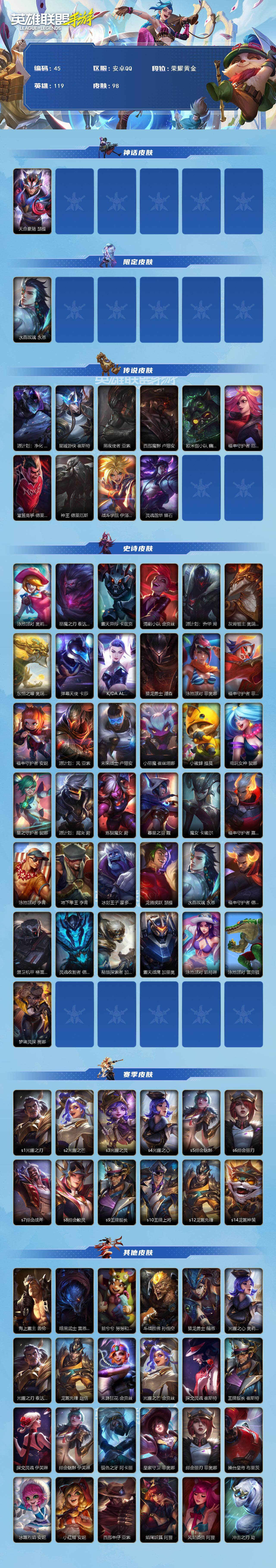 LOMCMW40793LOL手游账号详情图2