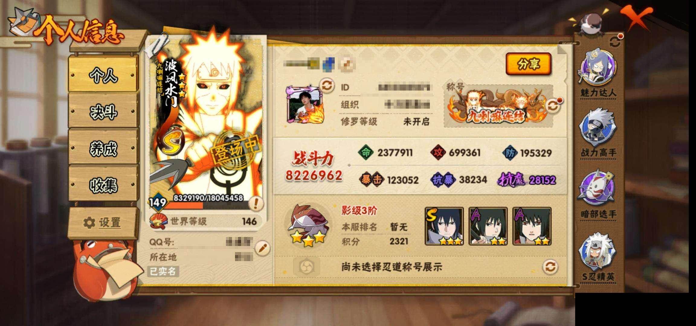 HYEY47119火影忍者账号详情图3