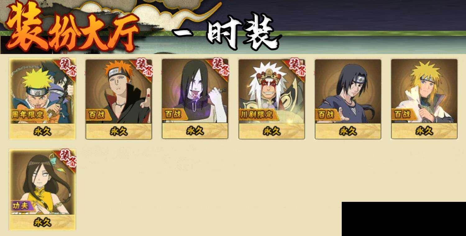 HYEY47119火影忍者账号详情图8