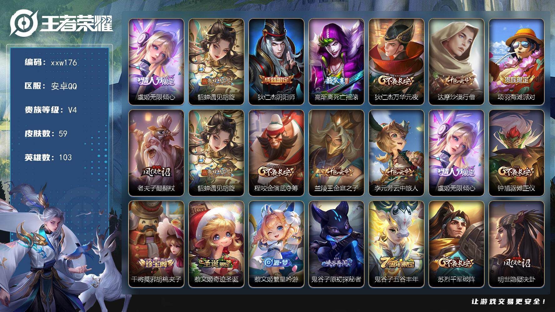 WZQM4124844王者荣耀账号详情图3