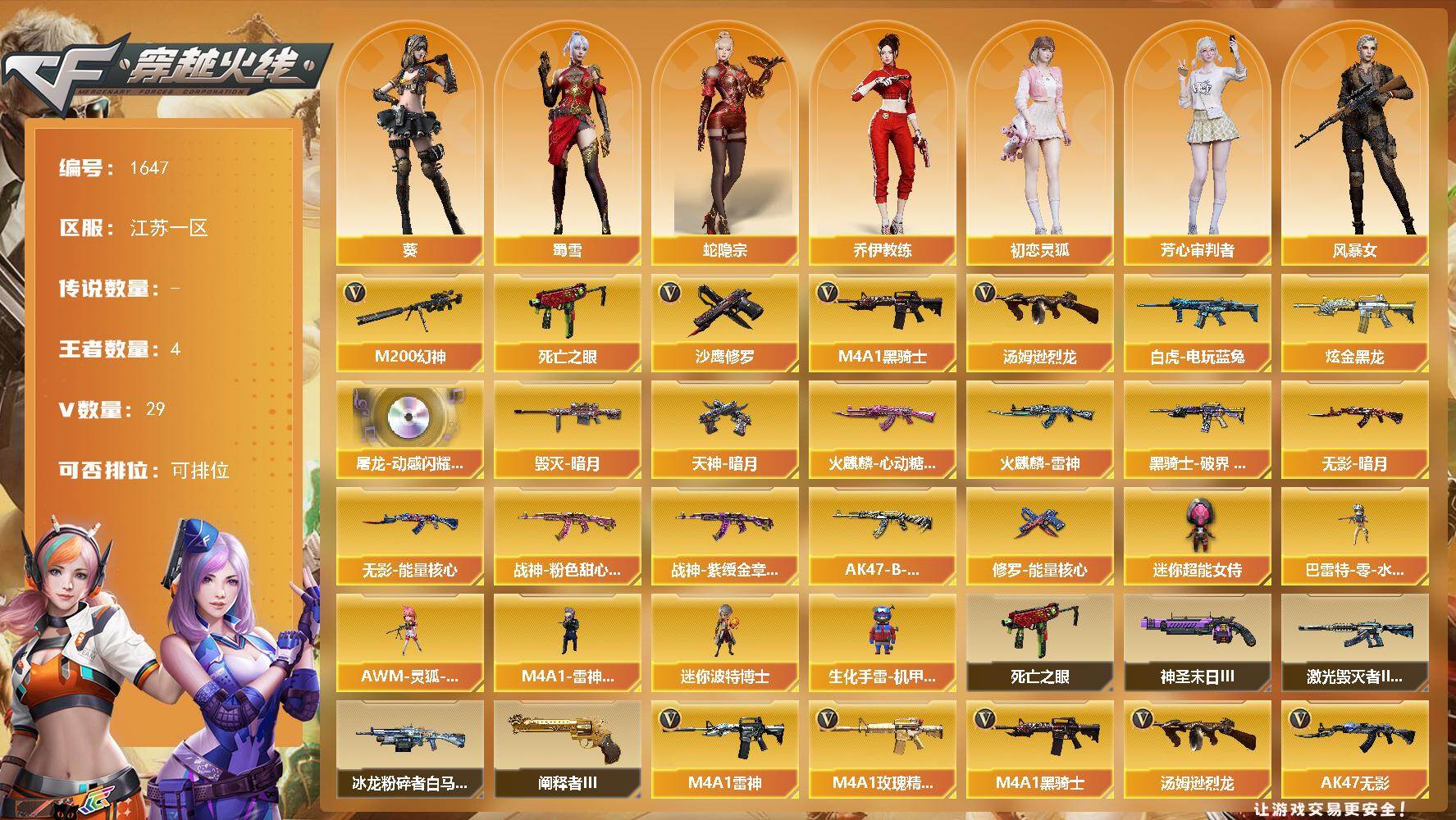 穿越火线账号东部战区江苏一区江苏一区-29V
【热门武器】：M200-幻神，死亡之眼*2，白虎-电玩蓝兔，M4A1-黑骑士，汤姆