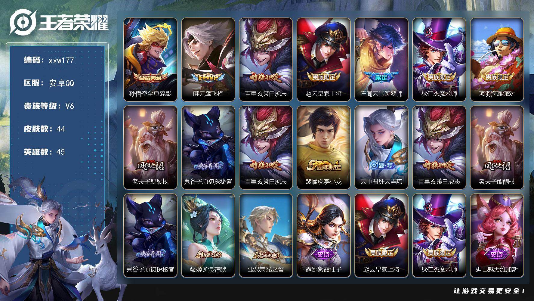 WZQM4124870王者荣耀账号详情图3