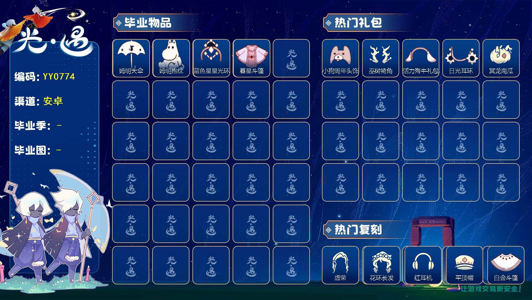 光遇账号华为渠道服蜡烛数：180/爱心数：4/雨林/霞谷/双星季/姆明大伞/ 姆明抱枕/蓝色星星光环/暮星斗篷/ 小狗周年发饰/ 巫树犄角/活力海牛礼包/ 日光耳环/ 冥龙南瓜/ 虚荣/花环发型/红耳机/平顶帽/白金