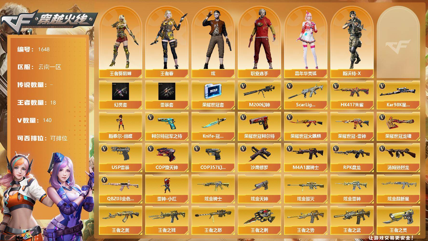 穿越火线账号西部战区云南一区云南一区-140V
【热门武器】：QBZ03-金色蔷薇*2，Scar Light-白虎，HK417-