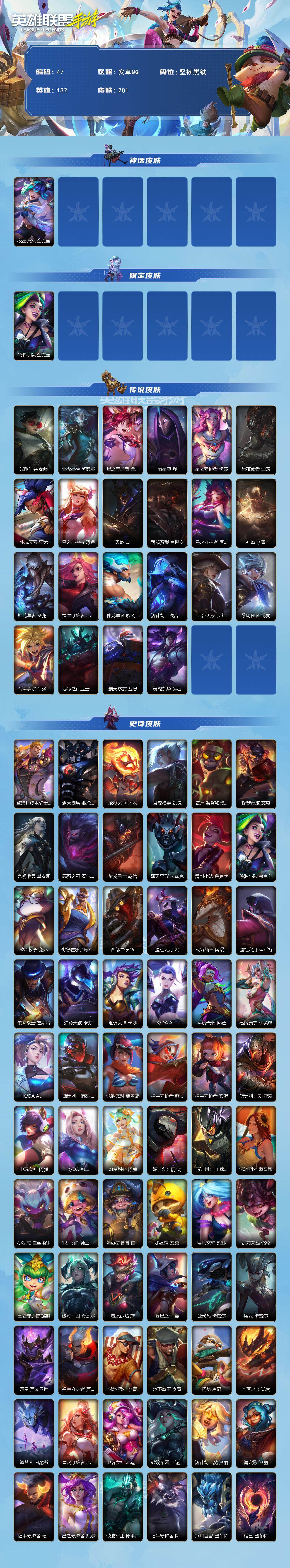 LOMCMW40795LOL手游账号详情图2